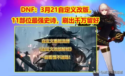 dnf天11各个部位　dnf天11树枝是哪个部位-第1张