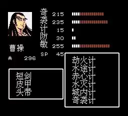 吞食天地1策略　fc吞食天地1-第3张