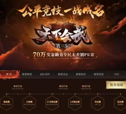 网游天龙八部3天下会武　天龙八部3天下会武竞猜-第1张