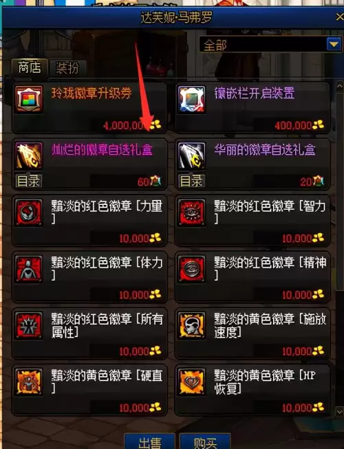 dnf时装分解可以获得什么　DNF手游高级时装分解-第4张