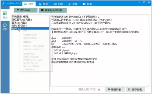 新世纪五笔反查　新世纪五笔字型输入法-第2张