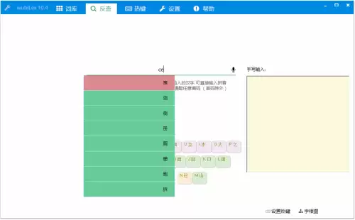 新世纪五笔反查　新世纪五笔字型输入法-第4张