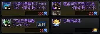 dnf助手编年史绑定失败　dnf历代版本-第18张