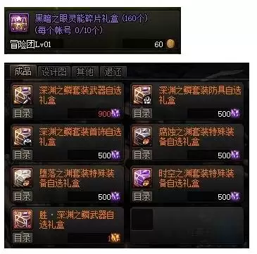 dnf助手编年史绑定失败　dnf历代版本-第25张