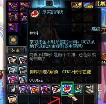 dnf物品栏不足装备消失　DNF物品栏-第3张