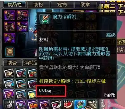 dnf物品栏不足装备消失　DNF物品栏-第4张