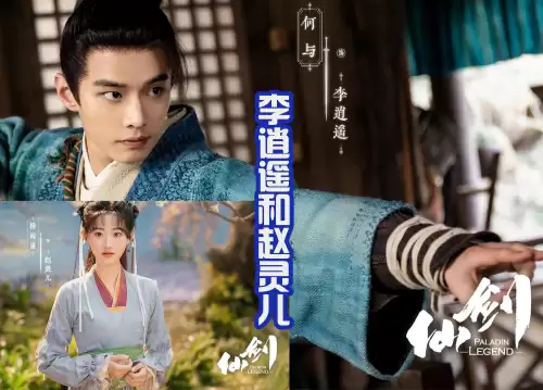 仙剑奇侠传人物图片高清　仙剑奇侠传图片高清 剧照-第2张