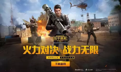 和平精英账号怎么更换绑定微信　和平精英如何换绑-第2张