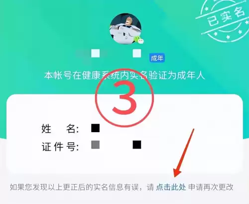 和平精英账号怎么更换绑定微信　和平精英如何换绑-第5张