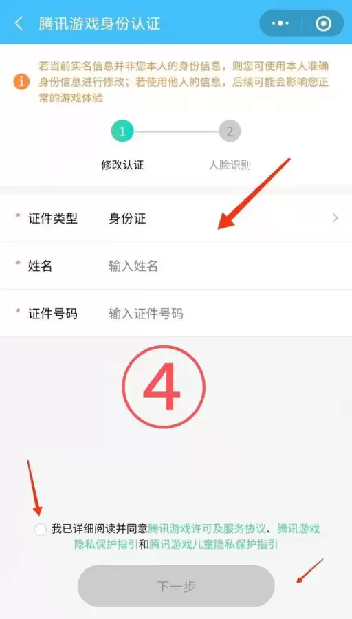 和平精英账号怎么更换绑定微信　和平精英如何换绑-第6张