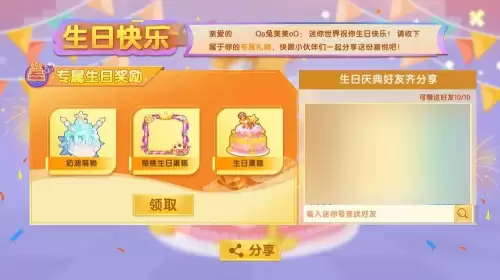 迷你世界怎么弄生日派对　迷你世界如何设置生日-第4张