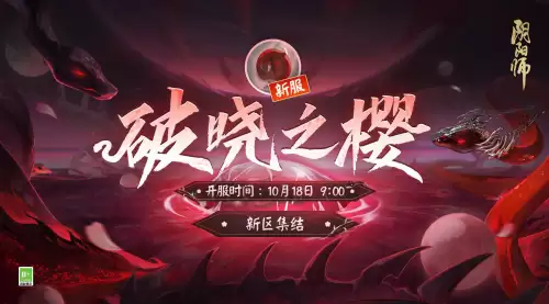 阴阳师新服集结　阴阳师刚开服怎么就有60的了-第1张