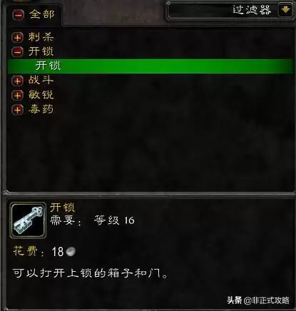 魔兽世界部落盗贼开锁技能1到300怎么练　盗贼开锁技能1至300怀旧服-第2张