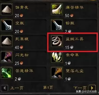 魔兽世界部落盗贼开锁技能1到300怎么练　盗贼开锁技能1至300怀旧服-第3张