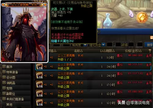 dnf无形之英雄宝珠多少钱　DNF宝珠怎么合成-第4张