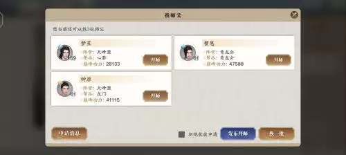 天刀手游帮派领袖怎么换人　天涯明月刀手游怎么转职业-第2张