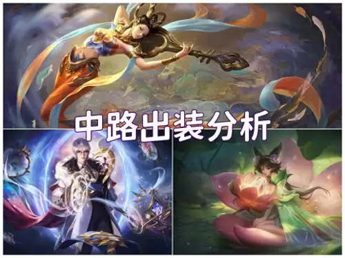 杨玉环法师出装　杨玉环最强回血出装-第1张