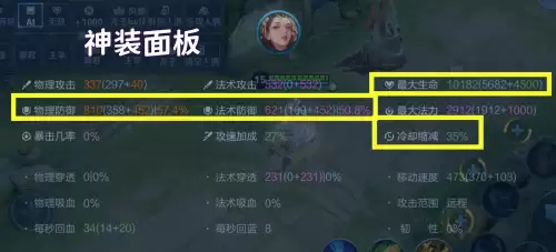 杨玉环法师出装　杨玉环最强回血出装-第5张