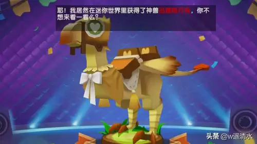 迷你世界坐骑怎么抓　迷你世界怎么领取坐骑-第5张