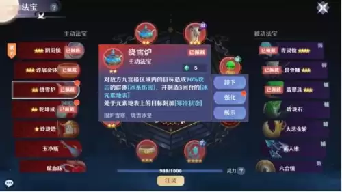 梦幻新诛仙手游法宝攻略　梦幻新诛仙手游职业-第3张