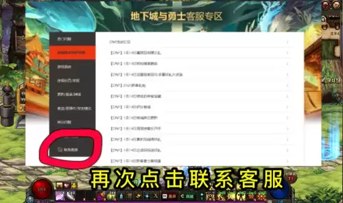 dnf魔界大战频道在哪里　dnf进不去频道怎么办-第5张
