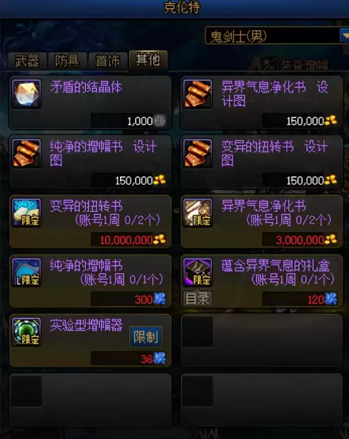 dnf不渝之咏纯净的增幅书　dnf不渝之咏在哪里兑换-第3张