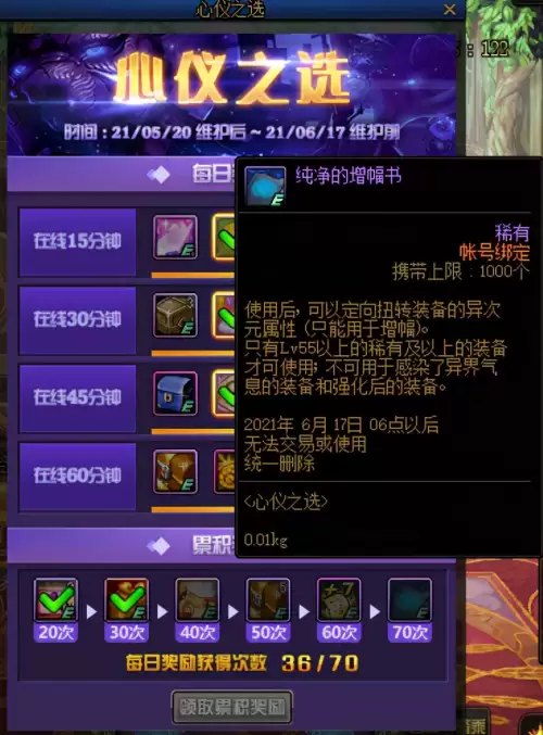 dnf不渝之咏纯净的增幅书　dnf不渝之咏在哪里兑换-第7张