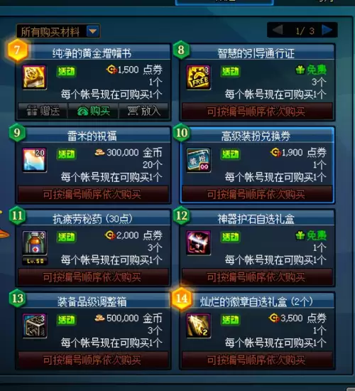 dnf不渝之咏纯净的增幅书　dnf不渝之咏在哪里兑换-第8张
