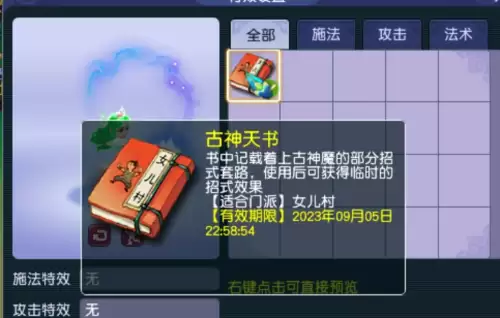 梦幻西游18门派古神天书　梦幻西游各门派法术动画-第3张
