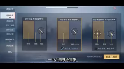 穿越火线枪战王者自动开枪怎么设置　穿越火线枪战王者礼包-第1张