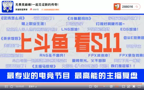 英雄联盟全球总决赛s11直播斗鱼　s11全球总决赛直播-第3张