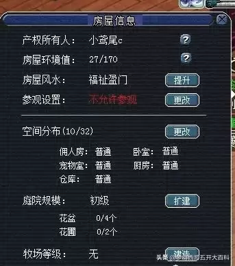 梦幻西游华宅怎么分配　梦幻西游豪宅分配攻略-第4张