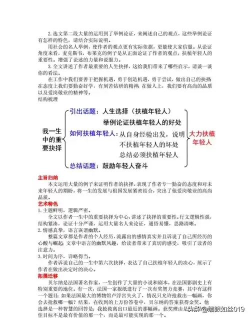 战争与抉择攻略　选择0.2.3攻略-第6张