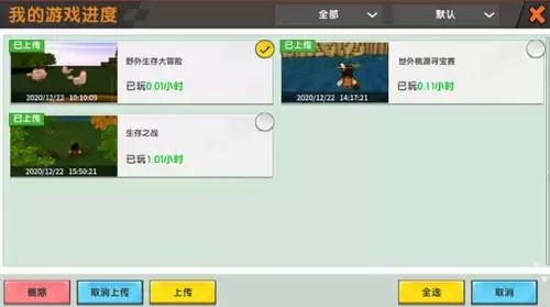 迷你世界怎么存档备份　迷你世界如何云存档-第4张
