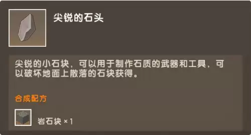迷你世界尖锐的石头怎么获得　迷你世界小石子怎么做-第4张