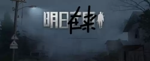 明日之后PC怎么下架了　明日之后商品下架后怎么取-第3张