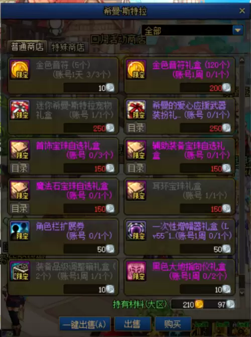 dnf神话转换npc在哪里　DNF传说在哪分解-第4张