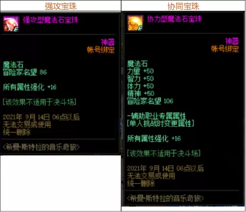 dnf神话转换npc在哪里　DNF传说在哪分解-第13张