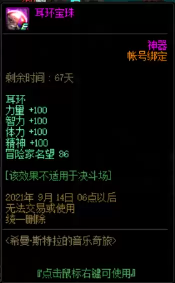 dnf神话转换npc在哪里　DNF传说在哪分解-第14张