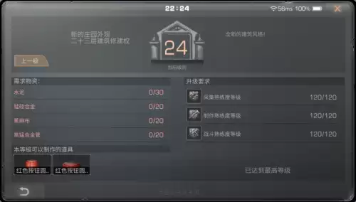 明日之后结构上限怎么增加　明日之后单人庄园蓝图模式-第5张