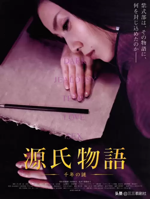 源氏物语千年之谜　源时物语千年之谜中字-第7张