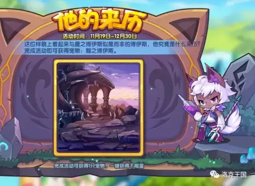 洛克王国骇浪谷在哪　洛克王国奥狄斯-第8张