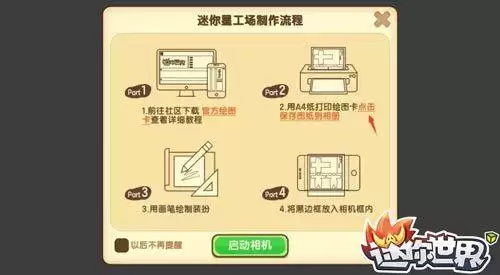 迷你世界如何导入皮肤　迷你世界如何自制皮肤-第3张