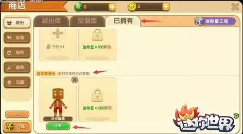 迷你世界如何导入皮肤　迷你世界如何自制皮肤-第11张