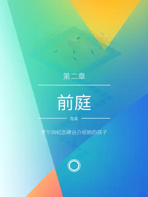 纪念碑谷2第5关怎么过　纪念碑谷第5关详细图文攻略-第5张