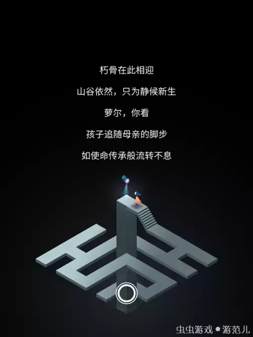 纪念碑谷2第5关怎么过　纪念碑谷第5关详细图文攻略-第15张