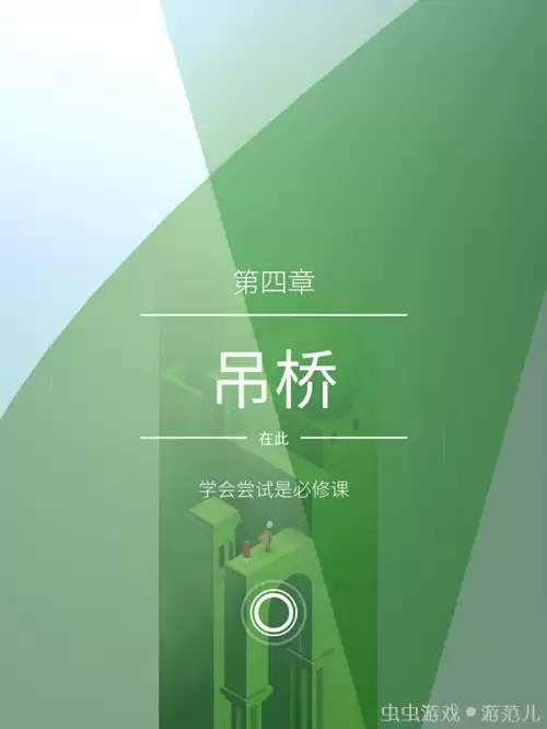 纪念碑谷2第5关怎么过　纪念碑谷第5关详细图文攻略-第30张