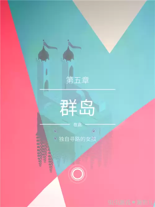 纪念碑谷2第5关怎么过　纪念碑谷第5关详细图文攻略-第50张
