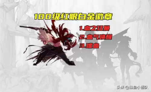 地下城红眼徽章完美　DNF狂战士白金徽章选什么-第1张