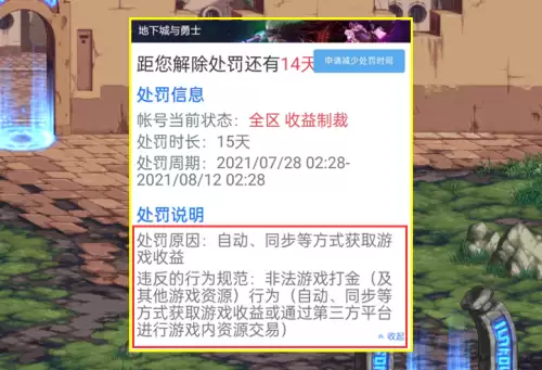 dnf制裁原因自动同步　dnf制裁15天后注意事项-第3张